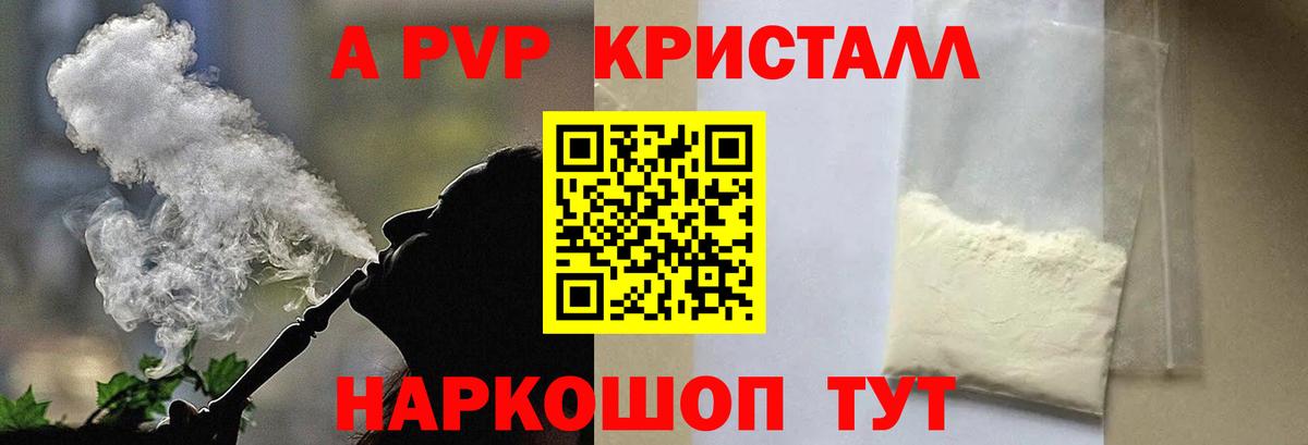 Сергиев Посад  А ПВП Crystall  A PVP VHQ  Alpha-PVP кристаллы  Вход с VPN 