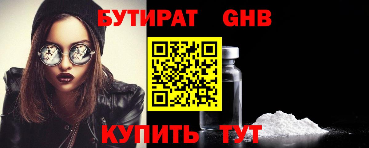БУТИРАТ GHB  Бутират  Сергиев Посад  Вход с VPN 