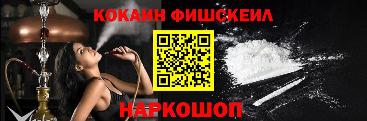Кокаин VHQ  Кокаин FishScale  Сергиев Посад  Вход с VPN 