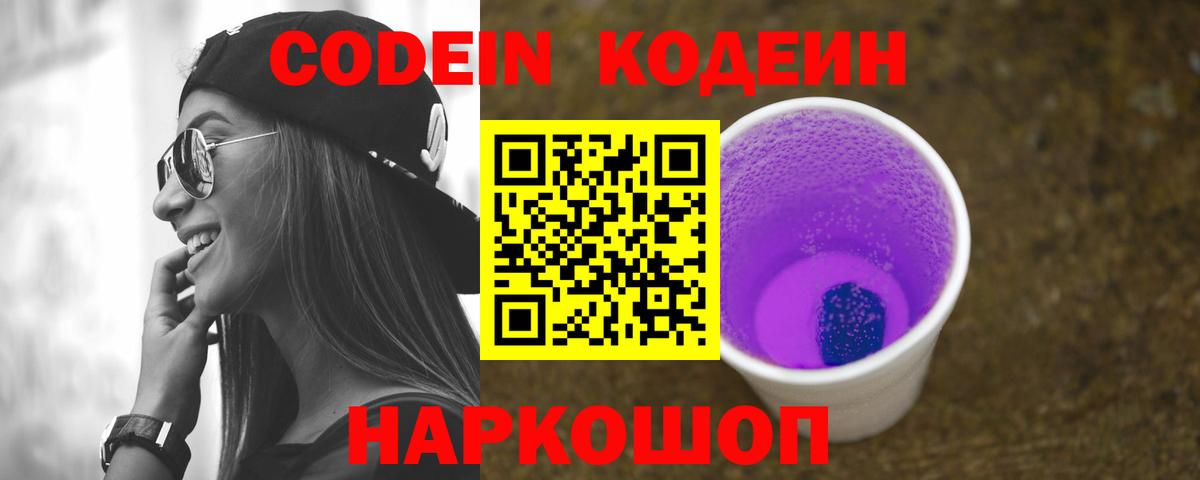 Сергиев Посад  Кодеиновый сироп Lean напиток Lean (лин)  Вход с VPN  Кодеиновый сироп Lean напиток Lean (лин) 