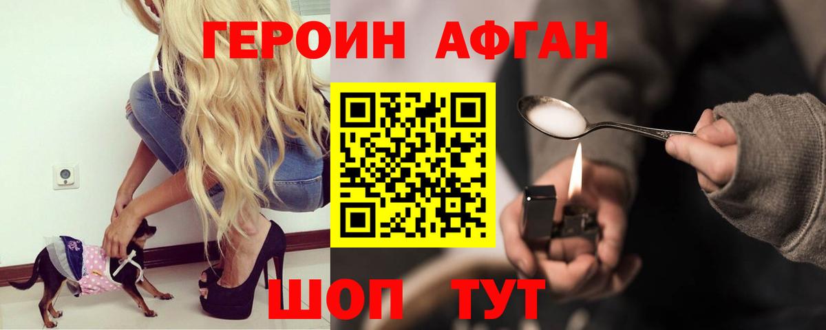 Героин афганец Сергиев Посад