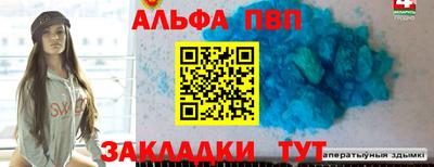 альфа пвп Севастополь