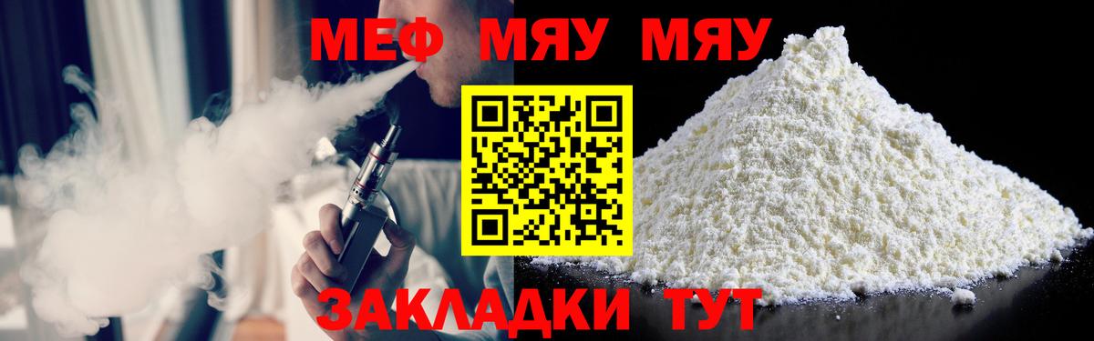 Меф мяу мяу  Сергиев Посад